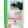 Giáo trình Hán ngữ 1 - tập 1 Quyển thượng phiên bản mới (tải app - TB 2025)